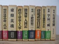 芙蓉書房 軍事記録シリーズ 17冊セット
