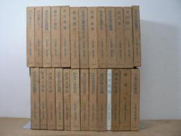 吉田精一著作集 本巻24冊(第10巻欠)+別巻2冊 計26冊セット