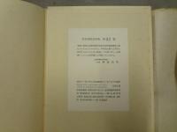 Exercitatio anatomica de motu cordis et sanguinis in animalibus