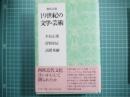 徹底討議19世紀の文学・芸術