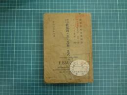 ボーシェー全書ノ内新原則ニ基ク馬術ノ法式