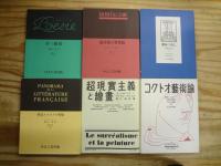 現代の芸術と批評叢書 復刻版 全26巻内、別冊①欠 25冊セット