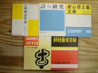 現代の芸術と批評叢書 復刻版 全26巻内、別冊①欠 25冊セット