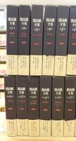 開高健全集 全22巻揃