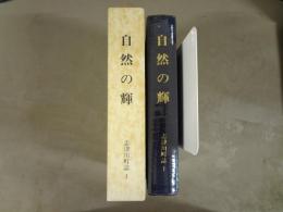 志津川町誌