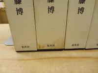 万葉集釈注 全13冊揃 (本巻11巻＋原文篇＋索引篇)　