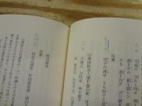 万葉集釈注 全13冊揃 (本巻11巻＋原文篇＋索引篇)　
