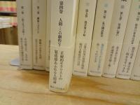 福田恆存評論集 全21巻揃