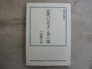近代の芸文と茶の湯
