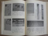 近代の芸文と茶の湯