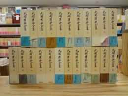 大岡昇平全集 本巻22巻＋別巻 23冊セット (第23巻欠)