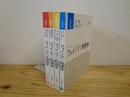 ファインマン物理学　全5巻中4巻欠の4冊セット