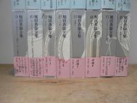 堀田善衛全集 全16巻揃
