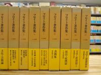 フロイト著作集 全11巻揃