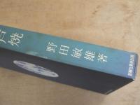 魅惑の古平戸焼 : 暮らしの磁器と漆器の形象