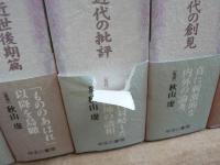 批評集成 源氏物語 全5巻揃