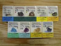 ニーチェ全集 本巻15巻＋別巻4巻 全19冊揃