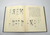 藩史大事典　全8巻揃
