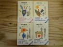 石橋湛山著作集 全4冊揃