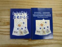 わかばやし歴史かるた