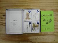 わかばやし歴史かるた