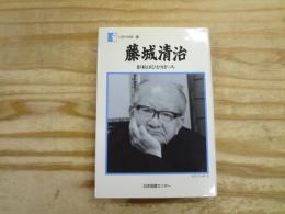 藤城清治 : 影絵はひとりぼっち
