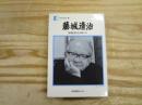 藤城清治 : 影絵はひとりぼっち