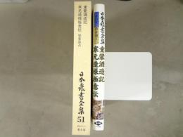 日本農書全集