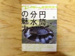 ワンダーJapan : 日本の《異空間》探険マガジン　