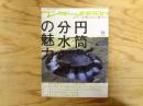 ワンダーJapan : 日本の《異空間》探険マガジン　