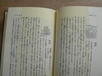 和漢三才図会　全18巻 3,11巻欠