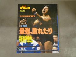 週刊プロレス　緊急増刊　1993 4/9 No.544 
3・23 東京体育館“速報”号　最強、敗れたり
「どうだ、見たか！！」天龍、石川組が勝つ
突然、猪木が闘った！
YL杯は山本が優勝