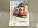 市電でめぐる函館100選