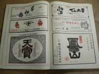 新産都市仙台市大鑑　1964年版