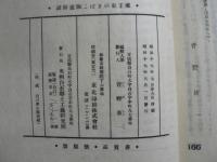 蔵王東の木ぼこ版画集