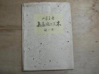 蔵王東の木ぼこ版画集