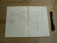 こけし這子の話 復刻本