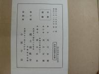 こけし這子の話 復刻本