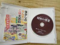 懐かしのせんだい・みやぎ映像集 昭和の情景　ブックレット・DVDセット
