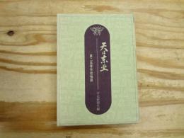 天は東北 : 第二高等学校物語