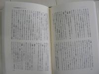 丸山眞男座談 全9巻 第二巻欠