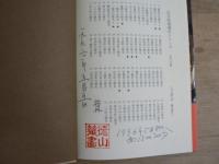 遠野市の歴史