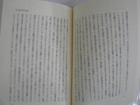 戦後精神の経験 1・2巻揃