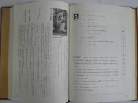 日本高校野球連盟三十年史