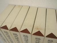 鴎外歴史文学集　全13巻揃