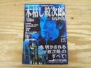 木枯し紋次郎DVD BOOK