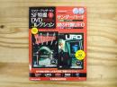 ジェリーアンダーソンSF特撮DVD 創刊号 (サンダーバード第1話/謎の円盤UFO第1話) 　DVD×2付