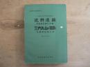 近野遺跡発掘調査報告書(III)・三内丸山(II)遺跡発掘調査報告書 : 青森県総合運動公園建設発掘調査