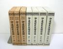 伊達世臣家譜 正続全7冊揃 / 復刻版 仙台叢書 『伊達世臣家譜』全3巻 ...