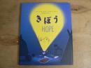 きぼう―HOPE―